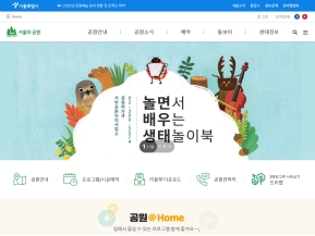 서울의 공원 인증 화면