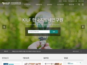 한국지방세연구원 인증 화면