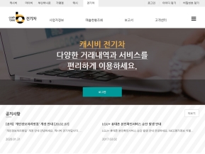 캐시비 전기차 서비스 인증 화면