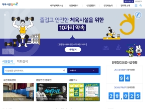 체육시설알리미 인증 화면