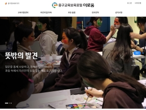 중구교육지원센터 이로움 인증 화면