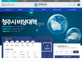 상당보건소 인증 화면