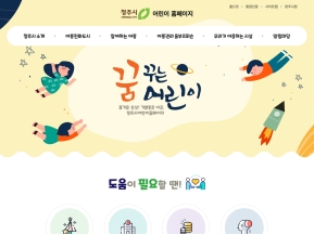 어린이홈페이지 인증 화면