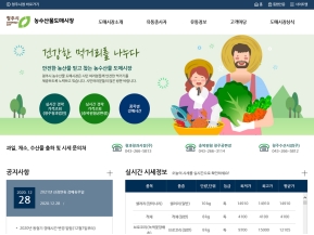 농수산물도매시장 인증 화면