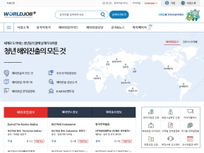 월드잡플러스 인증 화면