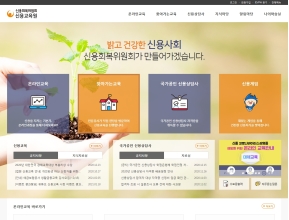 신용회복위원회 신용교육원 인증 화면