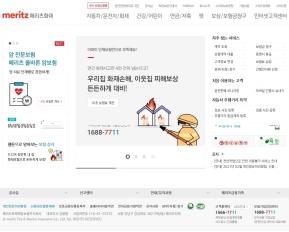 메리츠화재 대표홈페이지 인증 화면
