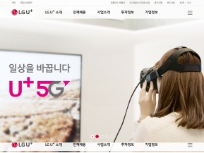 LG유플러스 회사소개 인증 화면