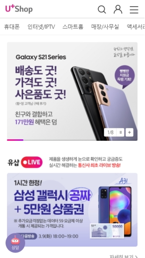 LG유플러스 Shop 모바일 웹 인증 화면