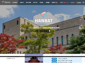 한밭대학교 인증 화면