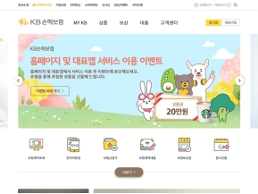 KB손해보험 대표홈페이지 인증 화면