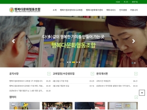 행복다문화협동조합 인증 화면