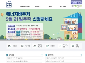 에너지바우처 인증 화면