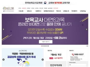 한국보육교사교육원 인증 화면