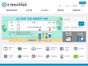 경기평생교육학습관 인증 화면