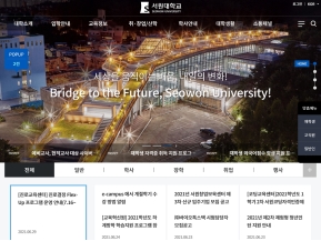 서원대학교 인증 화면