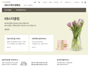 KB고객우대제도 인증 화면