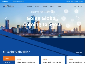 서울기술연구원 인증 화면