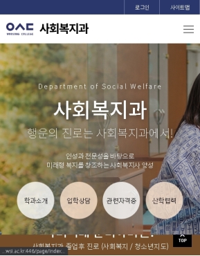 우송정보대학 사회복지과 모바일 웹 인증 화면
