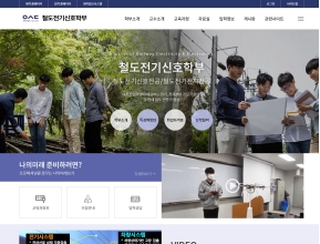 우송정보대학 철도전기전자학부 인증 화면