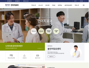 우송정보대학 언어치료과 인증 화면