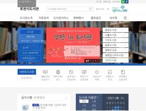 포천시립도서관 인증 화면