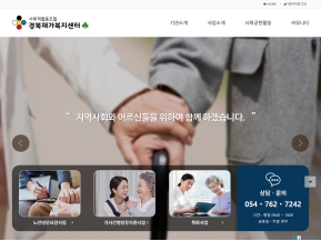 경북재가복지센터 인증 화면