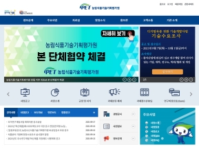 농림식품기술기획평가원 인증 화면