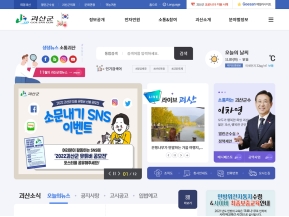 괴산군청 인증 화면