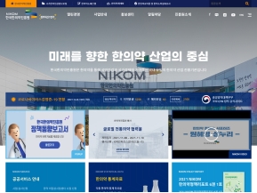 한국한의약진흥원 인증 화면