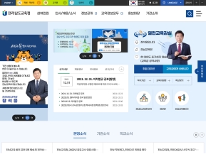 전라남도교육청 인증 화면