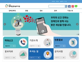 강원도장애인권익옹호기관 인증 화면