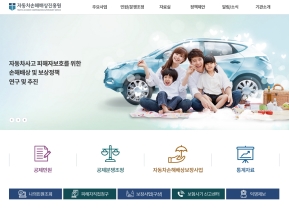 자동차손해배상진흥원 인증 화면