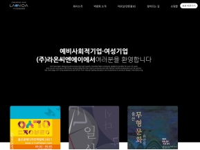 라온씨엔에이 홈페이지 인증 화면