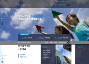 남북협력기금 인증 화면