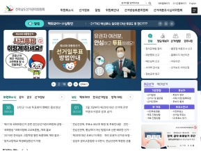 전라남도선거관리위원회 인증 화면