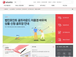 와이즈비즈 인증 화면