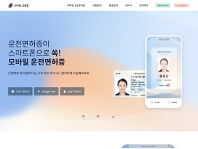 모바일운전면허증 인증 화면