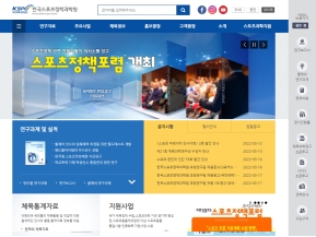 한국스포츠정책과학원 인증 화면
