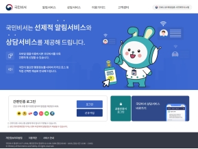 국민비서 인증 화면