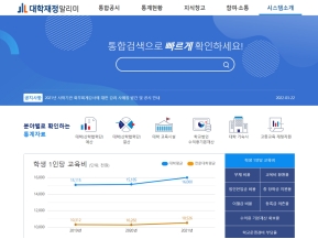 대학재정알리미 인증 화면