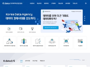 한국데이터산업진흥원 인증 화면