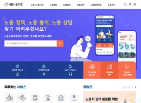 서울노동포털 인증 화면