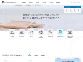 한국식품안전관리인증원 인증 화면