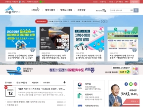 세종특별자치시청 인증 화면