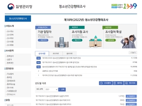 청소년건강행태조사 인증 화면