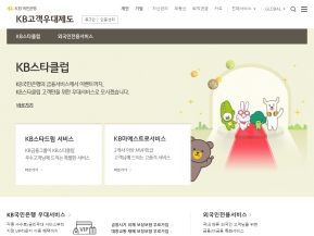 KB고객우대제도 인증 화면