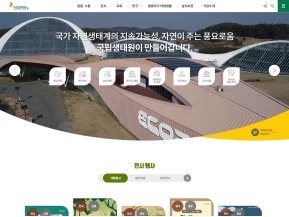 국립생태원 인증 화면