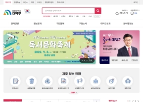 대덕구청 인증 화면