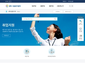 강화고용복지+센터 인증 화면